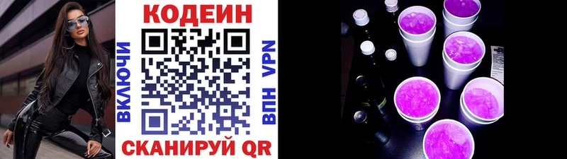 кракен ТОР Кимры Кодеиновый сироп Lean напиток Lean (лин) дарнет шоп